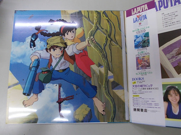 天空の城ラピュタ サウンドトラック ―飛行石の謎―