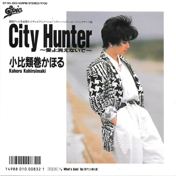 City Hunter 〜愛よ消えないで〜
