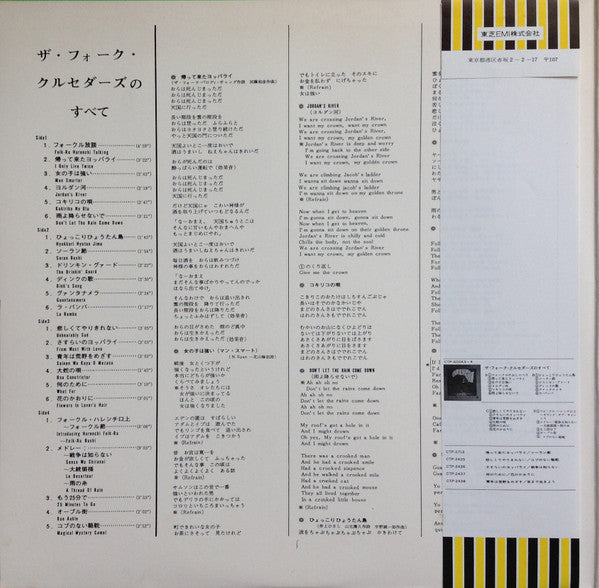 ザ・フォーク・クルセダーズのすべて = All About The Folk Crusaders