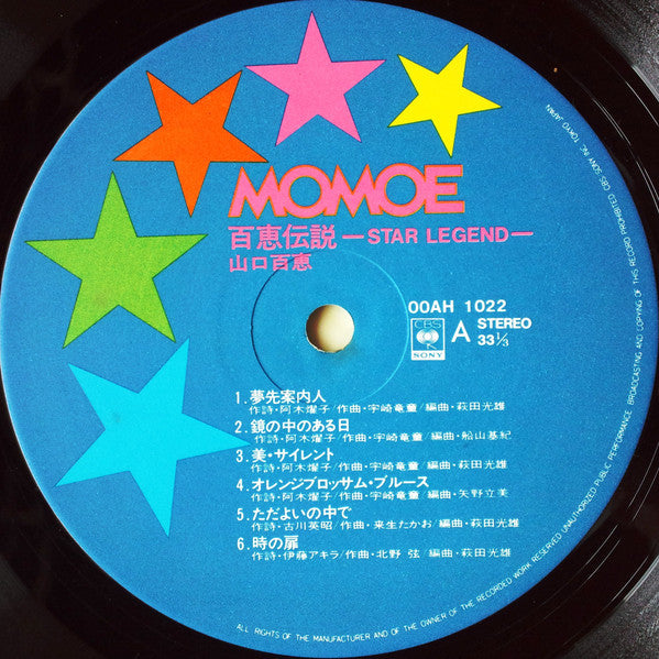 百恵伝説 ―スター・レジェンド― = Star Legend