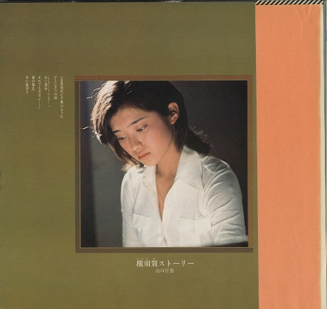 横須賀ストーリー