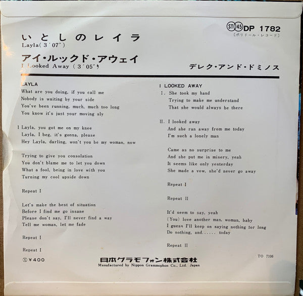 いとしのレイラ = Layla