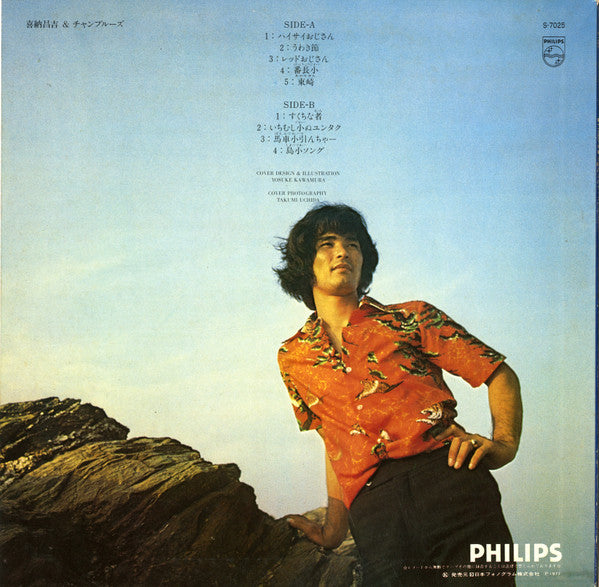 喜納昌吉&チャンプルーズ