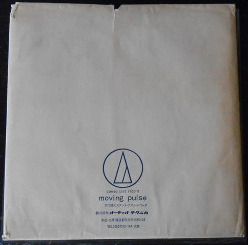 Moving Pulse 耳で聴くステレオ・テスト・レコード