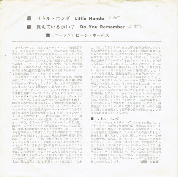 リトル・ホンダ = Little Honda