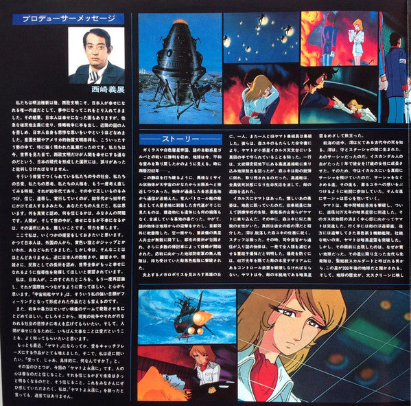 Be Forever Yamato = ヤマトよ永遠に 音楽集 Part 2