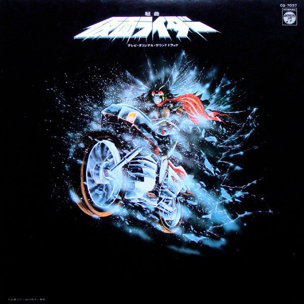 組曲 仮面ライダー (テレビ·オリジナル·サウンドトラック)