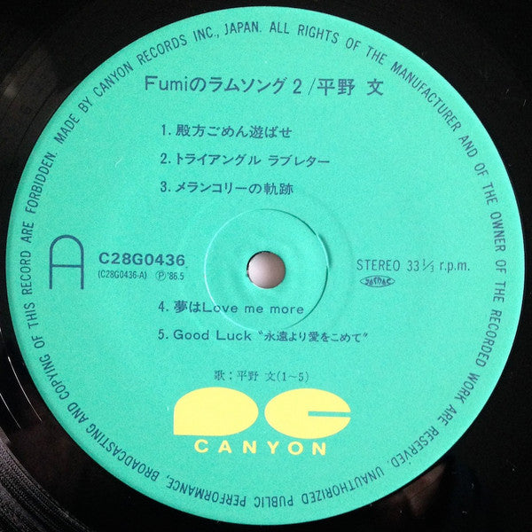 Fumi の ラム ソング 2