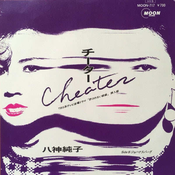 Release: Unknown Release-Vinyl-Japan-1985-MOON-717-7801189