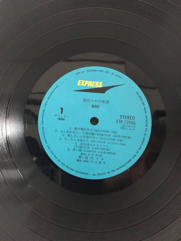 浅川マキの世界