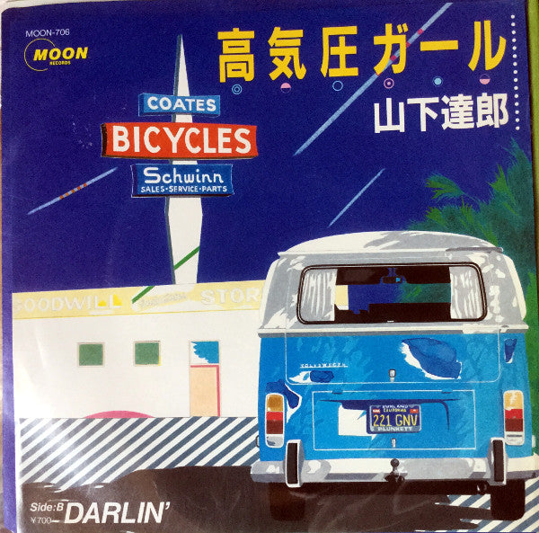 高気圧ガール