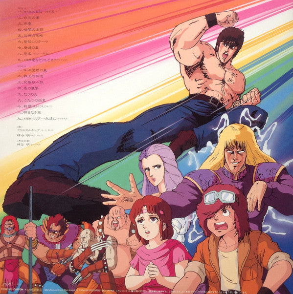 北斗の拳 音楽編 II