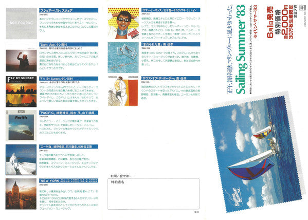 サマー・ナーヴス = Summer Nerves