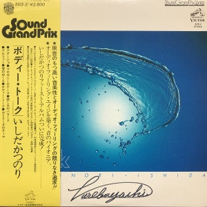 Body Talk = ボディー・トーク