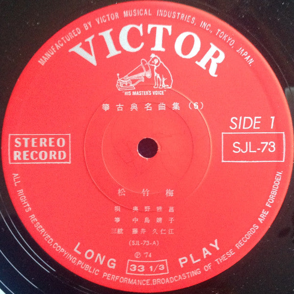 生田流箏曲 箏 / 古典名曲集⑥