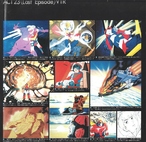 無敵超人ザンボット3 (オリジナル サウンドトラック盤)