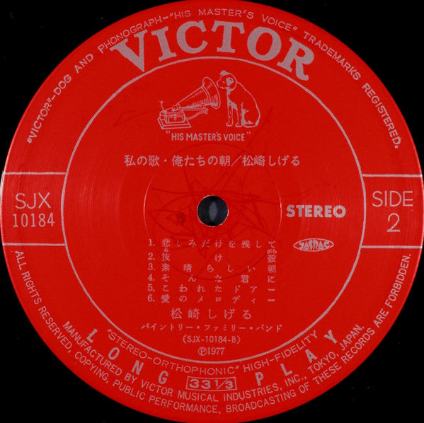 私の歌・俺たちの朝