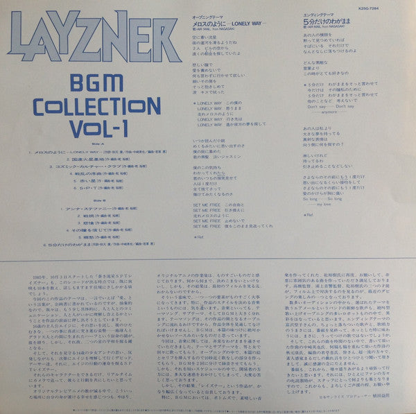 Layzner - BGM Collection Vol-1 = 蒼き流星SPTレイズナー BGM集Vol・1