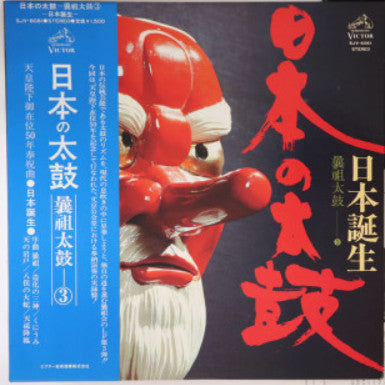 日本の太鼓:日本誕生