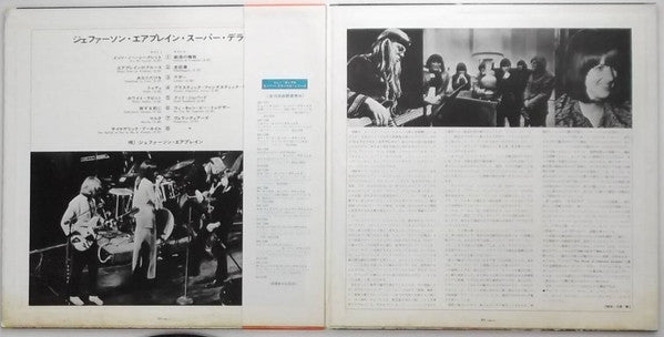 The Worst Of Jefferson Airplane - スーパ・デラックス