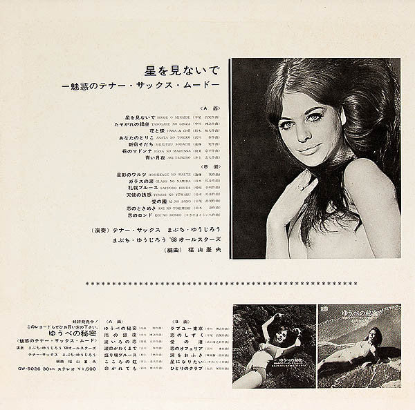 星を見ないで~魅惑のテナー・サックス・ムード~