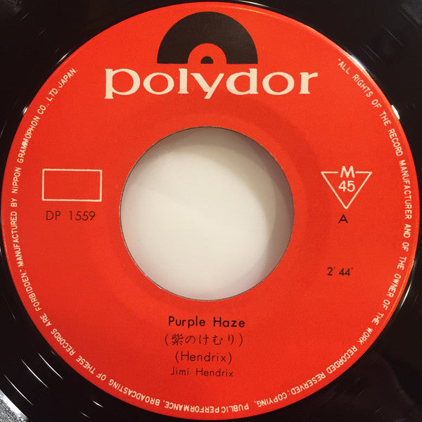 紫のけむり = Purple Haze