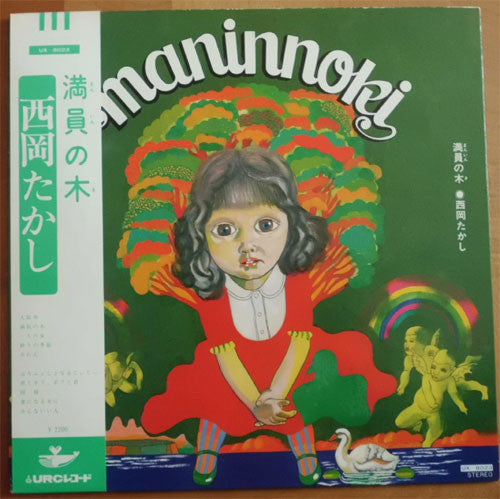 Maninnoki = 満員の木