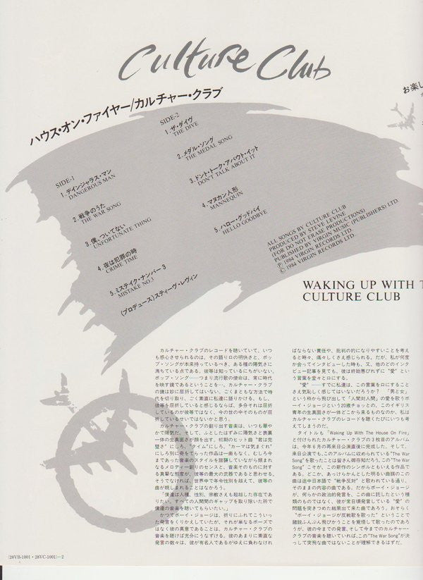 Waking Up With The House On Fire = ハウス・オン・ファイヤー