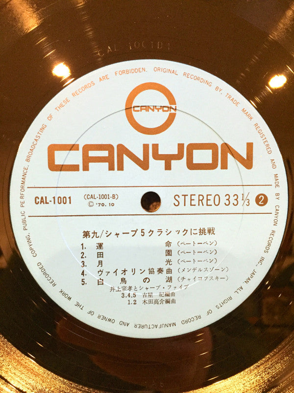 第九: シャープ 5 クラシックに挑戦