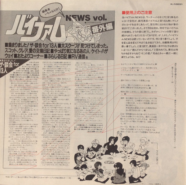 銀河漂流「バイファム」音楽集 番外編 = Round-Vernian Vifam