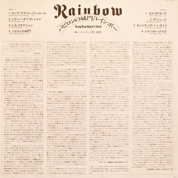 Long Live Rock 'N' Roll = バビロンの城門