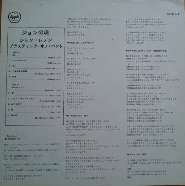 John Lennon / Plastic Ono Band