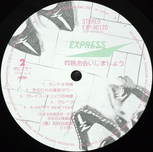 昨晩お会いしましょう