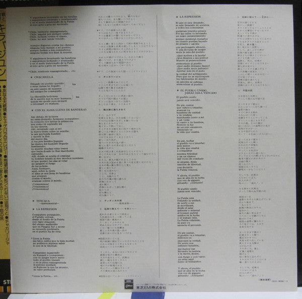 El Pueblo Unido, Jamas Sera Vencido