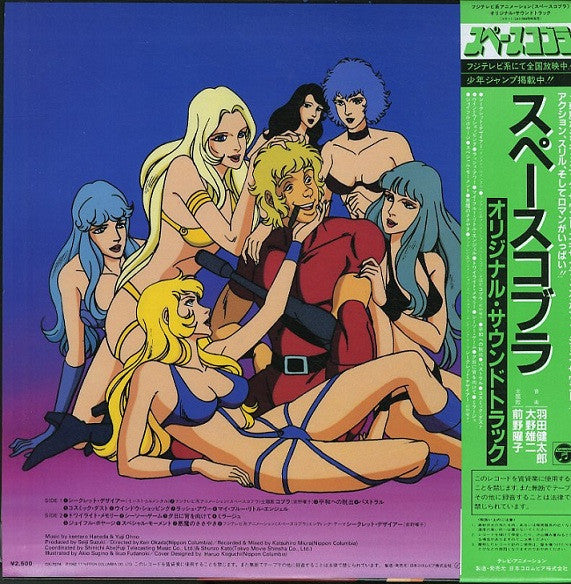 スペースコブラ (オリジナル・サウンドトラック)