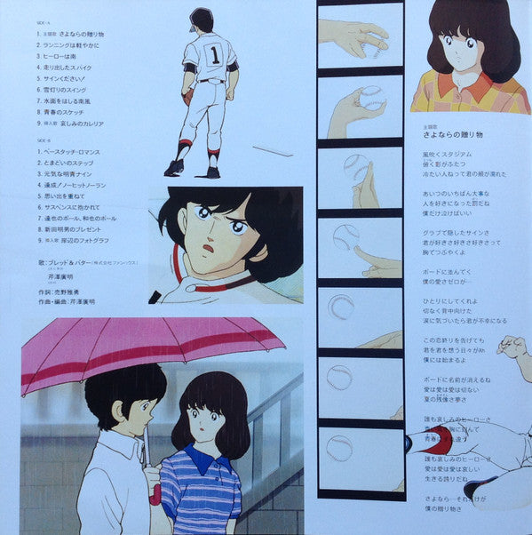 タッチ2 さよならの贈り物