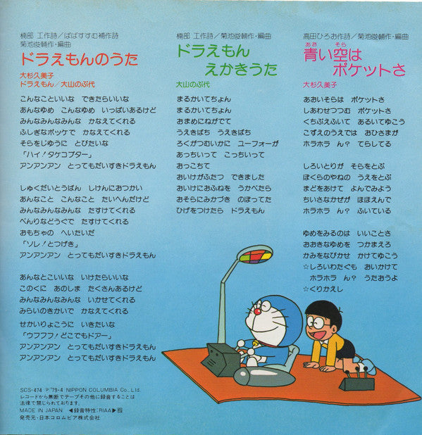 ドラえもんから