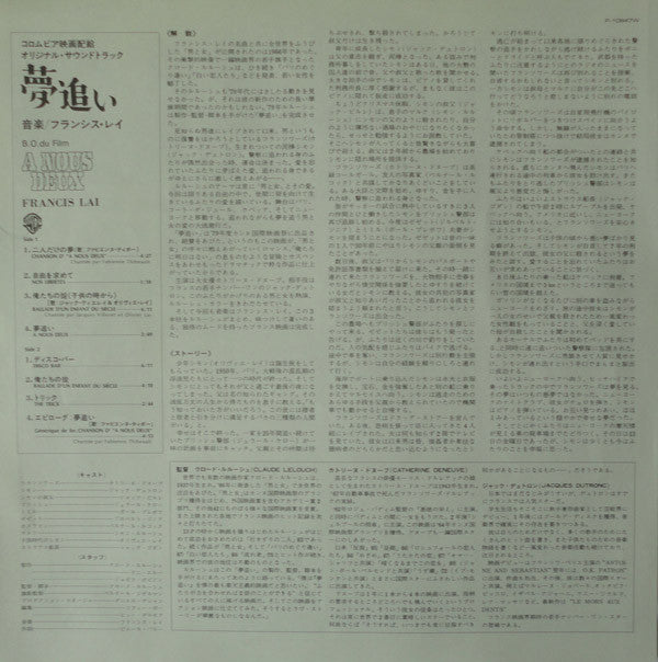 夢追い = A Nous Deux (Bande Originale Du Film)