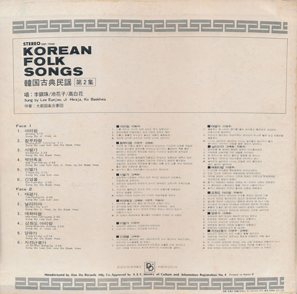 Korean Folk Songs Vol. 2