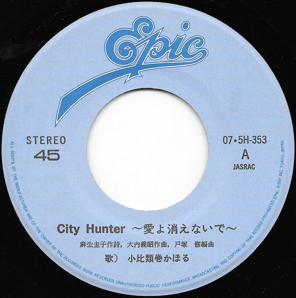 City Hunter 〜愛よ消えないで〜