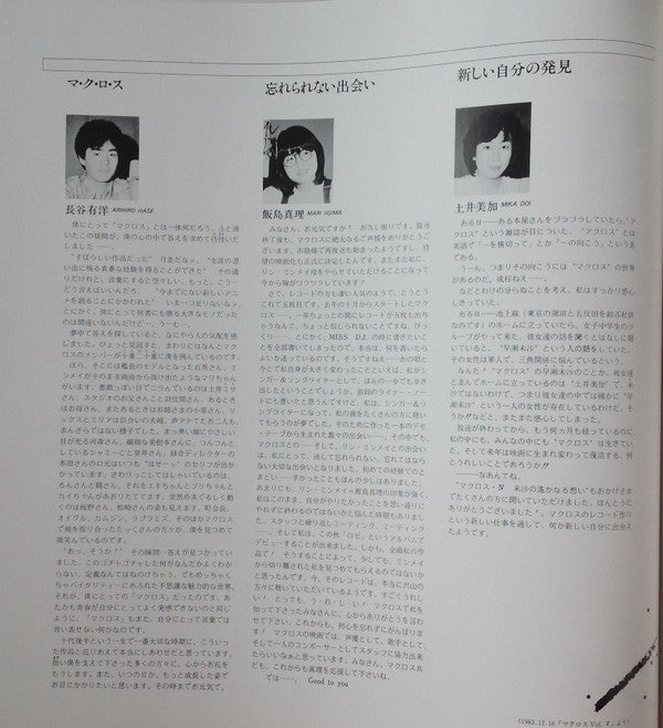 超時空要塞マクロス Macross Extra I - Rhapsody In Love