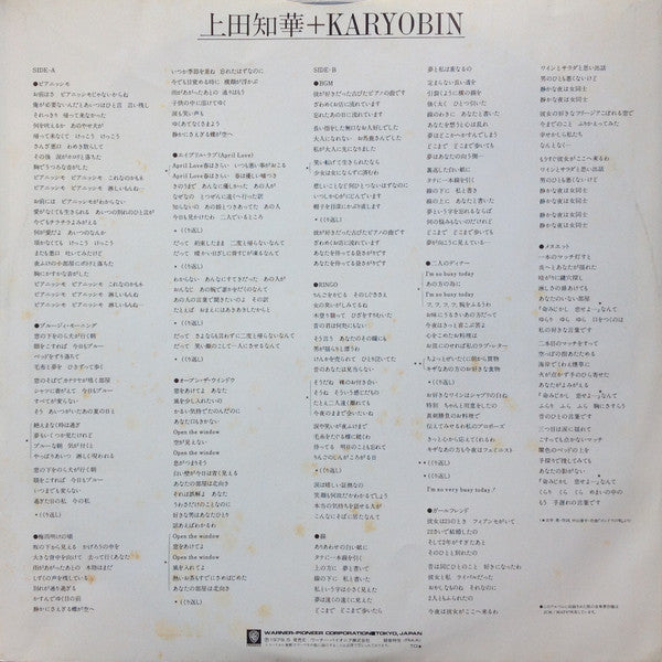 上田知華+Karyobin
