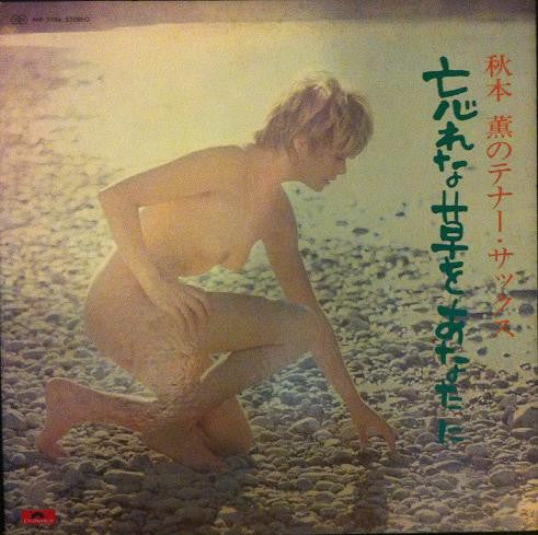 忘れな草をあなたに