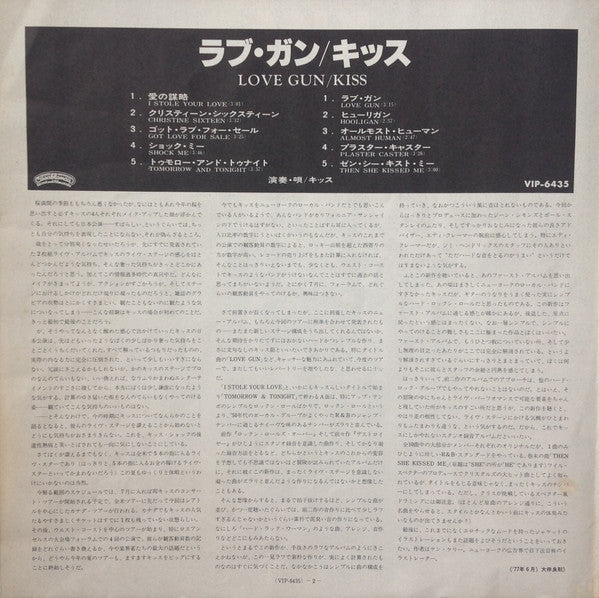 Love Gun = ラブ・ガン
