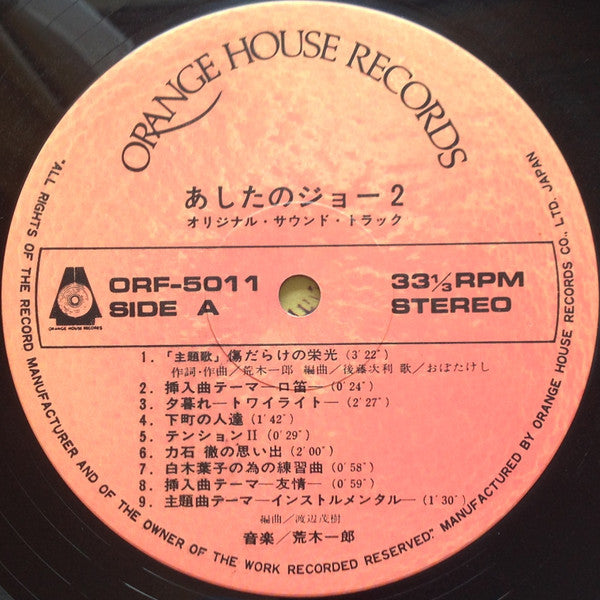 あしたのジョー2 オリジナル・サウンド・トラック