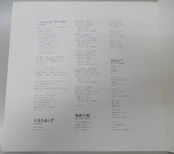 今はまだ人生を語らず