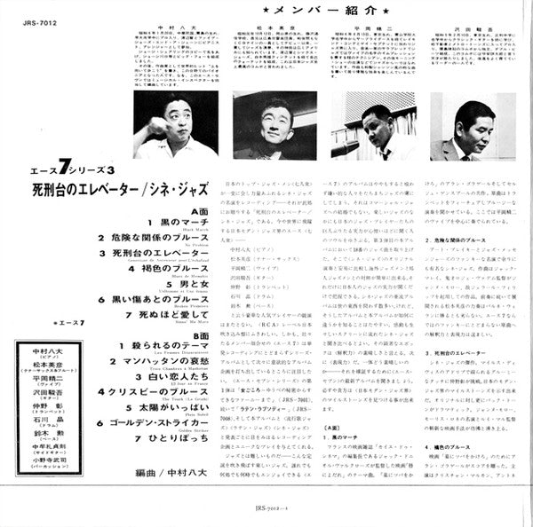 Cine Jazz = 死刑台のエレベーター/シネ・ジャズ