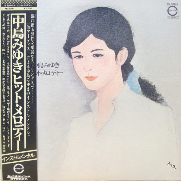 中島みゆきヒット・メロディー = Hit Melody Of Miyuki Nakajima