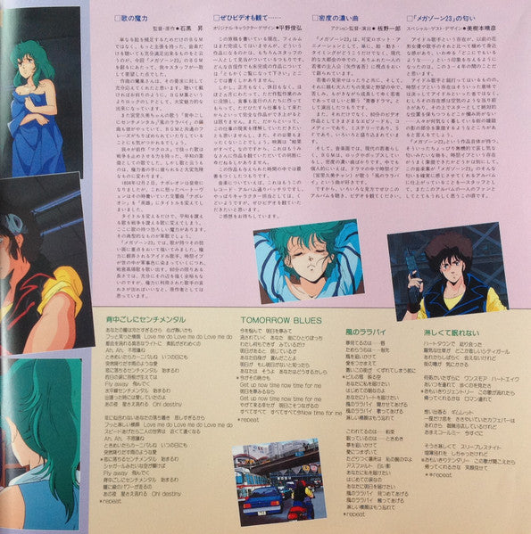 オリジナル・ビデオ・アニメーション・メガゾーン23 オリジナル・サウンドトラック 音楽篇 = Original Video Animation - Megazone Two Three