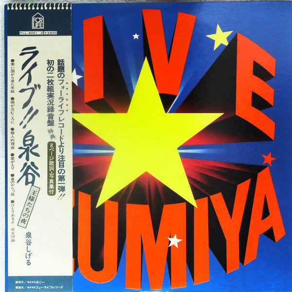 Live Izumiya = 「ライブ!! 泉谷」 ~王様たちの夜~